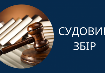Увага! З 1 січня 2024 року діють нові розміри ставок судового збору