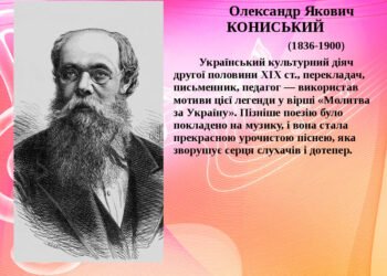 Олександр Кониський. Батько українського самостійництва