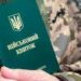 Зʼявився текст законопроекту про мобілізацію та військовий облік: хто має право на відстрочку