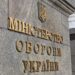 У Міноборони заявили про розірвання всіх договорів із компаніями Гринкевича