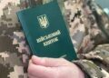 Відстрочка від мобілізації: повний перелік тих, хто може отримати її в лютому 2024 року