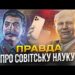 Як совок крав технології?