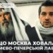 Що москва ховала в Києво-Печерській лаврі?