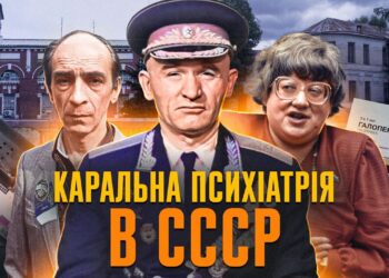 Галоперидол, сірка, побиття: як ламали людей у психлікарнях СССР (ВІДЕО)