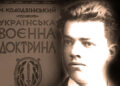 Країна героїв: полковник  Карпатської Січі Колодзінський (ВІДЕО)