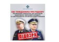 СБУ повідомила про підозру російським генералам, які наказали замінувати «зерновий коридор» та обстрілювати українські енергооб’єкти