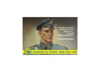 Останній бій за незалежність України Романа Шухевича!