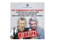 СБУ повідомила про підозру соратникам Аксьонова, які організовували філії кремлівських «ЗМІ» в Криму