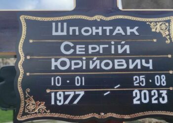В Ужгороді відбувся похорон полеглого воїна ЗСУ Сергія Шпонтака