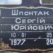 В Ужгороді відбувся похорон полеглого воїна ЗСУ Сергія Шпонтака