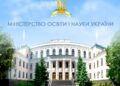 Уряд вніс зміни до Порядку та умов надання, а також формули розподілу освітньої субвенції