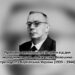 Програма святкування 150-річчя від дня народження д-ра., о. Августина Волошина президента Карпатської України (1939 – 1944)