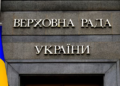 Рада ухвалила закон про мобілізацію – депутати