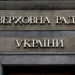 Рада ухвалила закон про мобілізацію – депутати