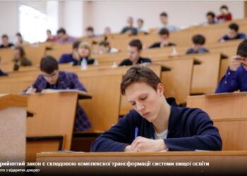 Верховна Рада схвалила закон про реформу вищої освіти