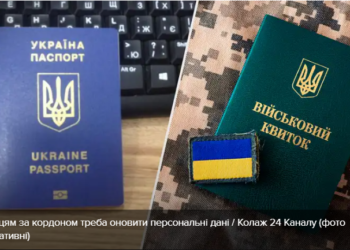 Інакше матимуть проблеми: українцям, які перебувають за кордоном, треба оновити персональні дані