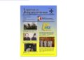 Вийшов з друку 15 випуск альманаху «Українського Державотворення»