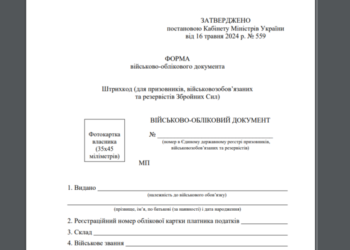 Кабмін затвердив нову форму “військового квитка”: згодом він може з’явитися в “Дії”