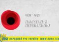 З Днем примирення та Перемоги над нацизмом у Другій світовій війні