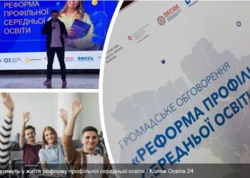 Реформа профільної середньої освіти: репетитори будуть не потрібні, кількість предметів зменшать