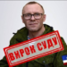 Самопроголошеного “міністра оборони республіки підкарпатська русь” Сверловича заочно засудили до 10 років тюрми
