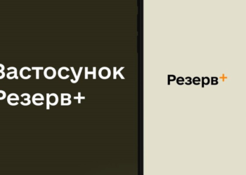 В застосунку Резерв+ з’явиться військово-обліковий документ, аналог документів з Дії – Міноборони