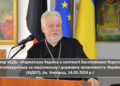 Віктор БЕДЬ: «Карпатська Україна в контексті багатовікової боротьби карпатоукраїнців за національну і державну незалежність України» (ВІДЕО), (м. Ужгород, 14.03.2024 р.)