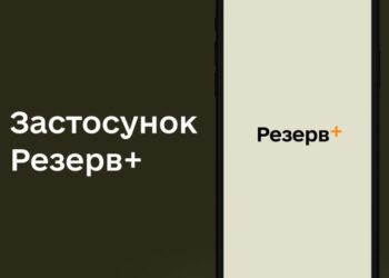 QR-код у “Резерв+”: у Міноборони розповіли про зміни та нові функції