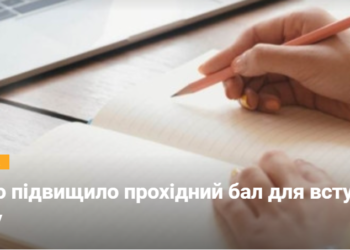 МОН значно підвищило прохідний бал для вступу в аспірантуру