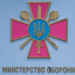 Міноборони закликає Раду повернутися до розгляду законопроєкту про військову поліцію