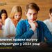 ОНОВЛЕНІ ПРАВИЛА ВСТУПУ НА НАВЧАННЯ ДО АСПІРАНТУРИ У 2024 РОЦІ