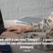 Масштабний збій в системі “Оберіг” – з реєстру зникла інформація про те, що військовозобов’язаний перебуває у розшуку