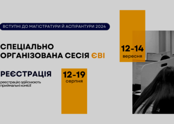 ЄВІ-2024: вступникам до магістратури та аспірантури надано ще одну можливість пройти іспит