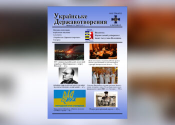 На початку липня 2024 року вийшов з друку черговий 17 випуск науково-популярного альманаху «Українське Державотворення» за 2023 рік