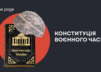 Які права громадян обмежили через напад росіян і як це відповідає Конституції