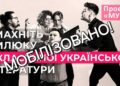 В Ужгороді мобілізували увесь технічний персонал мистецького проєкту “МУР”