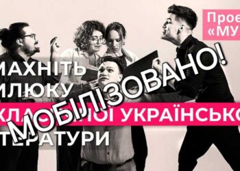 В Ужгороді мобілізували увесь технічний персонал мистецького проєкту “МУР”