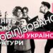 В Ужгороді мобілізували увесь технічний персонал мистецького проєкту “МУР”