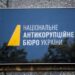 НАБУ і САП завершили розслідування про розкрадання в міграційній службі: матеріали відкрили захисту