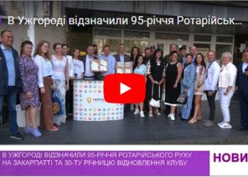 В Ужгороді відзначили 95-річчя Ротарійського руху на Закарпатті та 30-ту річницю відновлення клубу