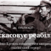 Росія скасовує реабілітацію