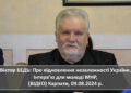 Віктор БЕДЬ: Про відновлення незалежності України. Інтерв’ю для молоді МНР, (ВІДЕО) Карпати, 09.08.2024 р.