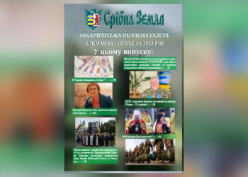 Вийшов з друку альманах-огляд газети «Срібна Земля» за 2023 рік