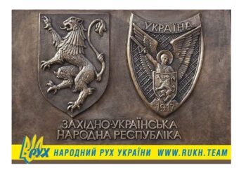 Листопадовий Чин у Львові (31.10. – 01.11.1918) та створення Західноукраїнської Народної Республіки у складі Галичини, Закарпаття та Буковини (1918 – 1920)