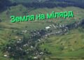 На Закарпатті продадуть землі з російським слідом на понад мільярд гривень