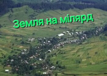На Закарпатті продадуть землі з російським слідом на понад мільярд гривень