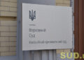 Саме по собі військове звання не може вважатися ознакою військової службової особи, — огляд практики ККС ВС