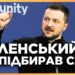 Це відео НЕ ПОКАЗАЛИ в Будапешті. Зеленський РОЗНІС заявами. Такої ЕМОЦІЙНОЇ промови в ЄС ще не чули