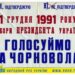 1 грудня 1991 року в історії незалежної України