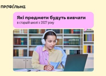 Які предмети будуть обов’язковими в старшій школі: роз’яснення МОН